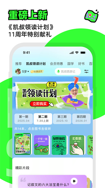 凯叔讲故事截图1