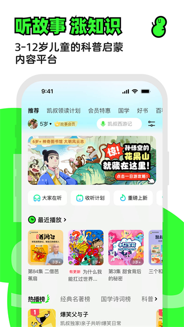 凯叔讲故事截图2