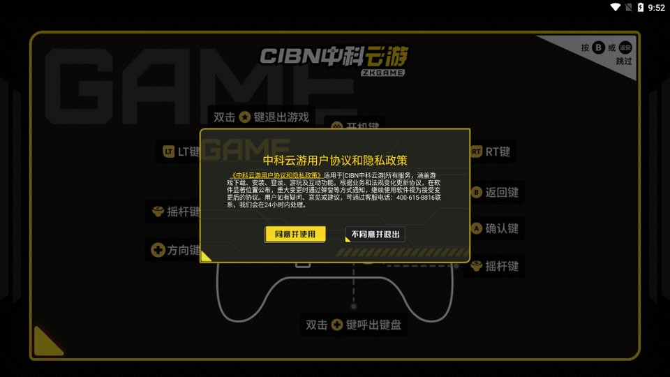 CIBN中科云游截图4