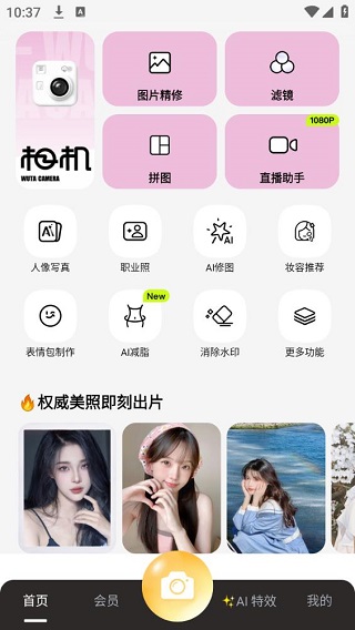 无他相机最新版