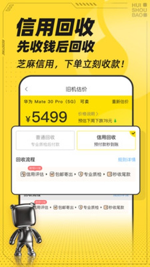 回收宝专业版截图1