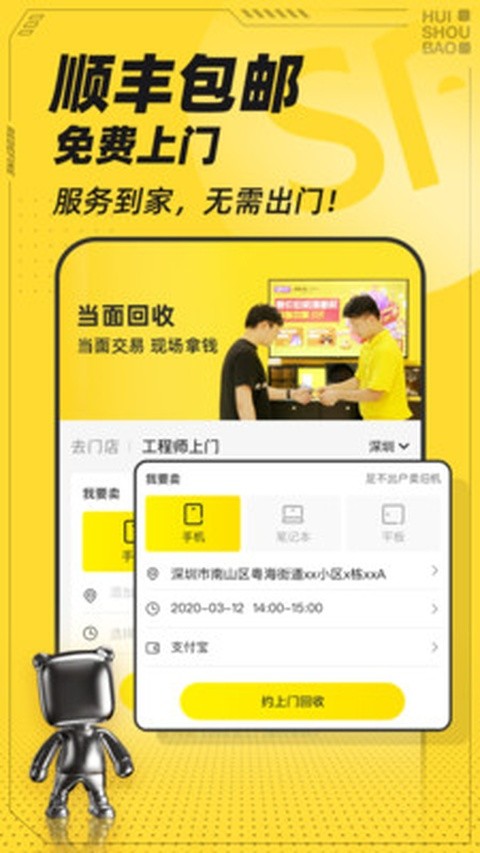 回收宝专业版截图2