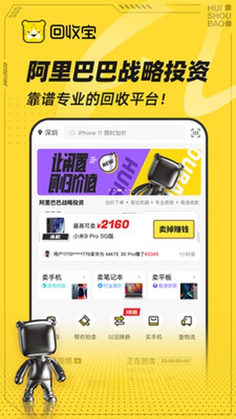 回收宝专业版截图3