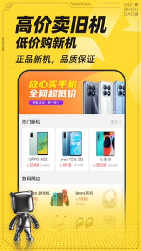 回收宝专业版截图4