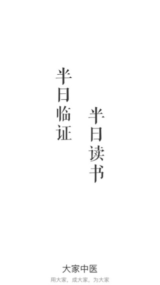 大家中医