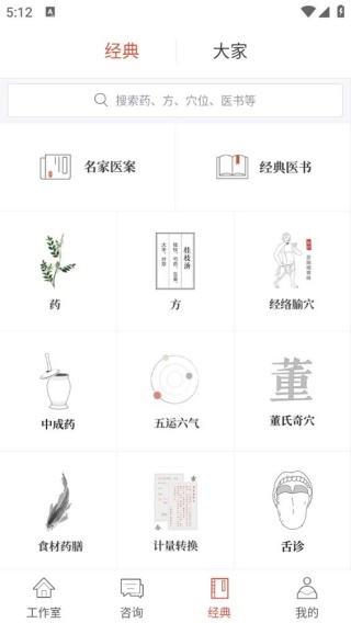 大家中医