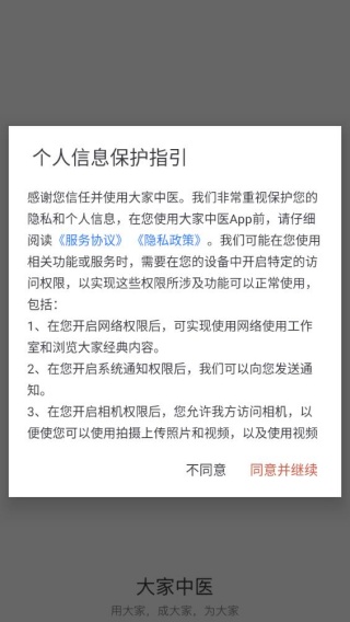 大家中医