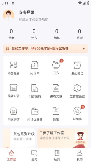 大家中医