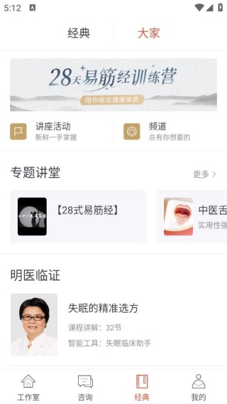 大家中医