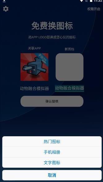 百变图标