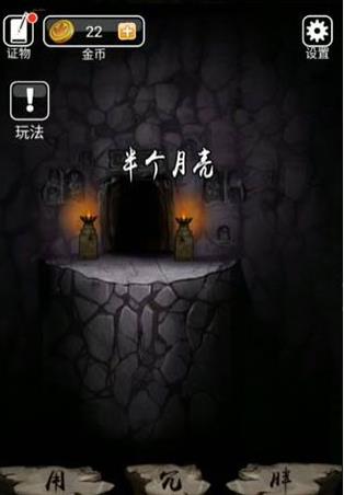 山村老屋3之守墓人免广告版