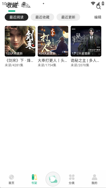小梨听书纯净版截图1