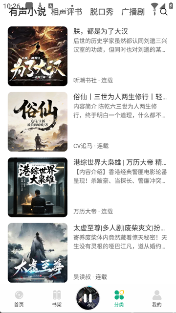 小梨听书纯净版截图2