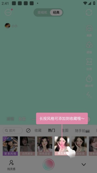 轻颜美颜相机旧版本