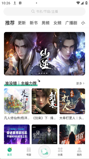 小梨听书纯净版截图4