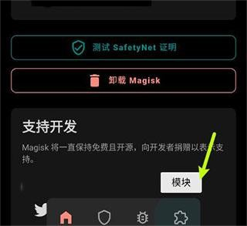 magisk面具25.2