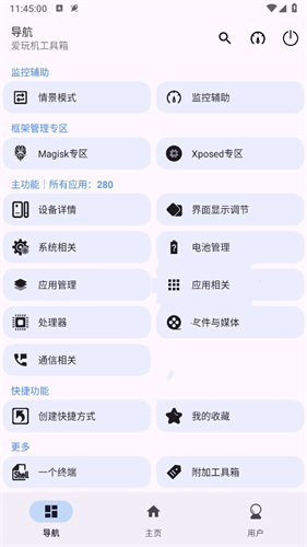 爱玩机工具箱