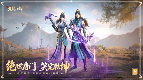 新天龙八部经典版截图1