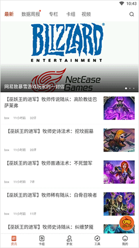 炉石助手手机版