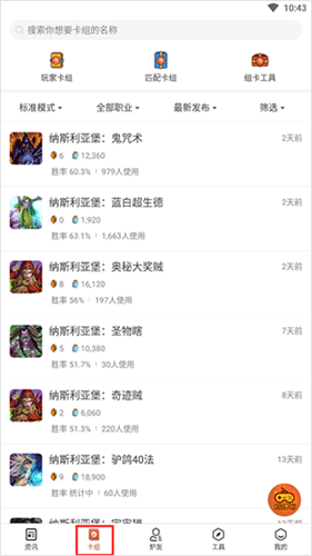 炉石助手手机版