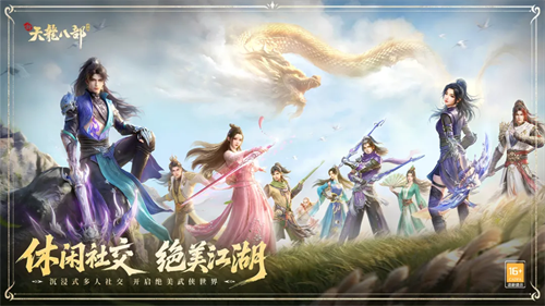 新天龙八部经典版截图3