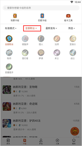 炉石助手手机版