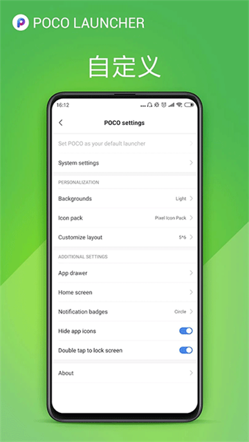 poco桌面2.0截图2