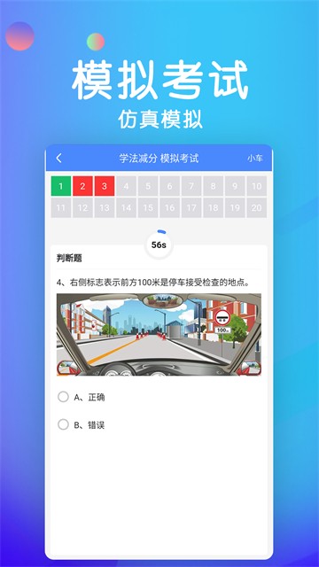 学法减分宝典最新版截图3