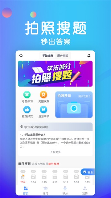 学法减分宝典最新版截图4