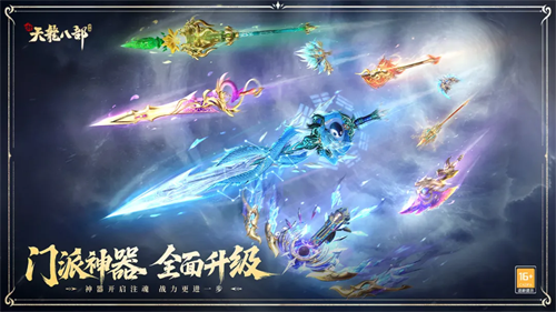 新天龙八部经典版截图5
