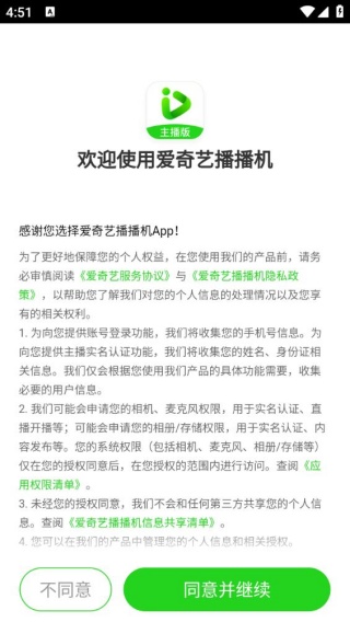 爱奇艺播播机