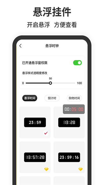 悬浮时钟安卓版截图2