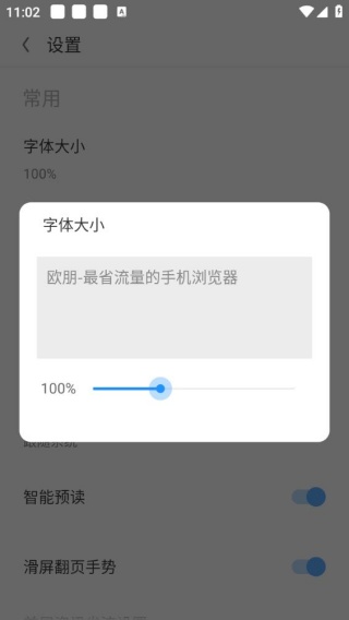 欧朋浏览器最新版