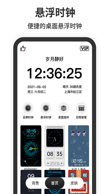 悬浮时钟安卓版截图3
