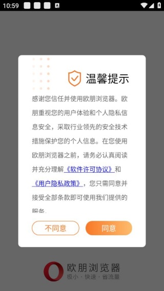 欧朋浏览器最新版