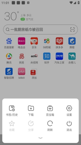 欧朋浏览器最新版
