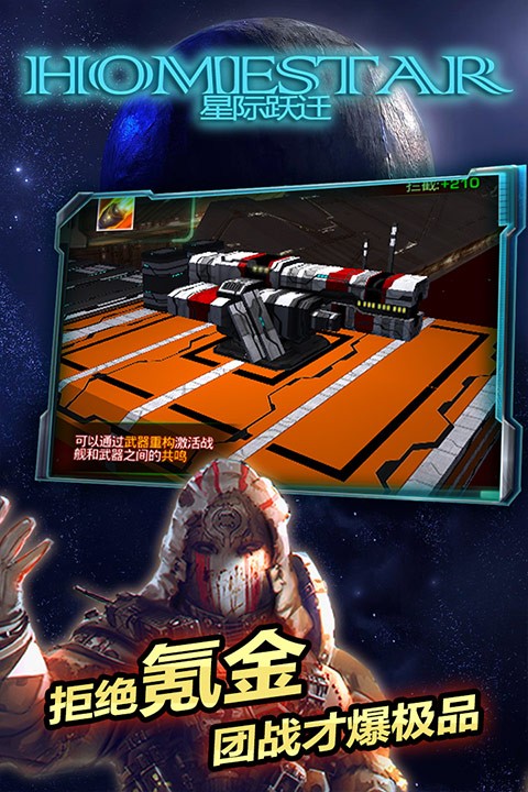 星际跃迁截图2