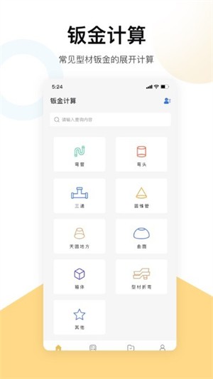 五金手册最新版截图3