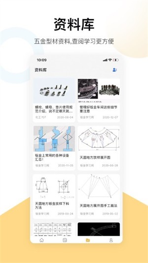 五金手册最新版截图4