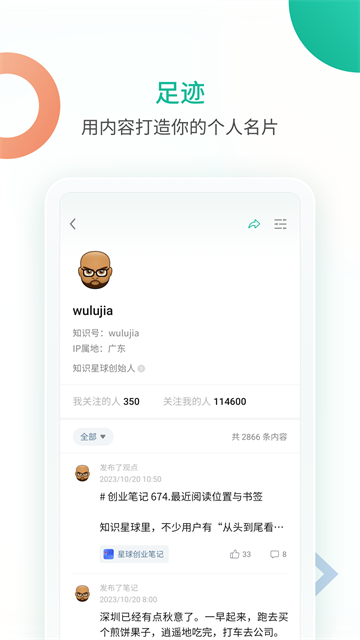 知识星球截图1