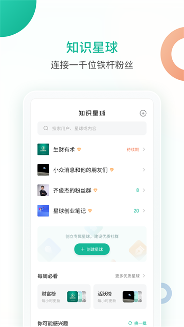 知识星球截图2