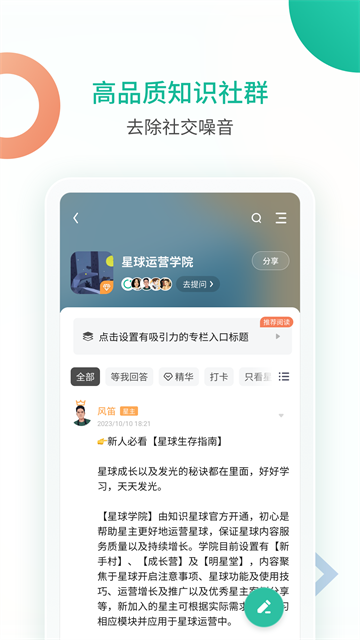 知识星球截图3