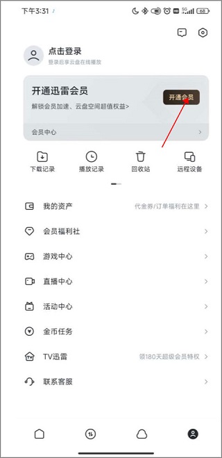 迅雷极速版