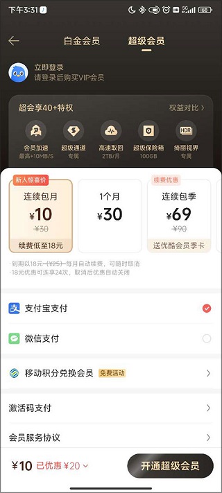 迅雷极速版