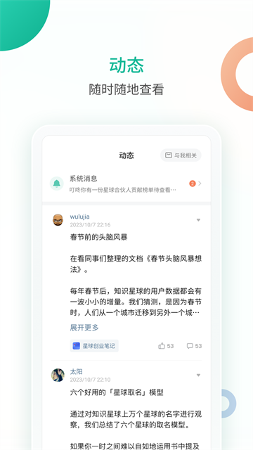 知识星球截图4