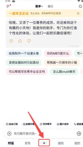 文小言手机版