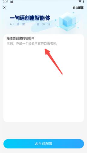 文小言手机版