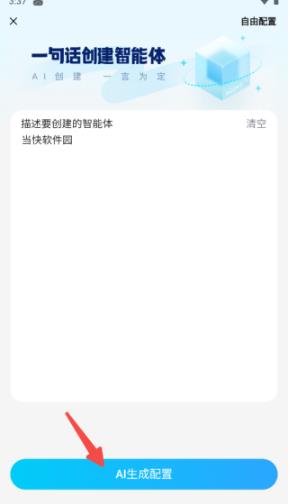 文小言手机版