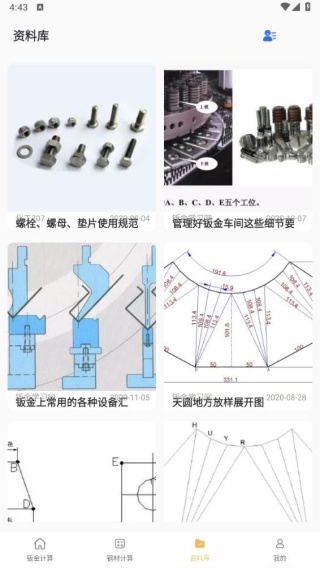 五金手册最新版