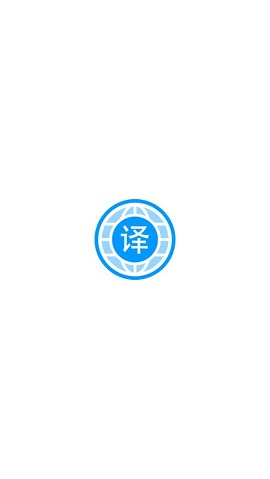 自动翻译最新版